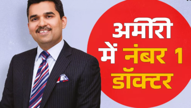 Photo of मिलिए भारत के सबसे अमीर डॉक्टर से, अरबों की है दौलत
