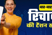 Photo of BSNL ने फिर समझा यूजर्स का दर्द! पेश किया 11 महीने वाला सस्ता प्लान