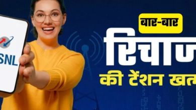 Photo of BSNL ने फिर समझा यूजर्स का दर्द! पेश किया 11 महीने वाला सस्ता प्लान