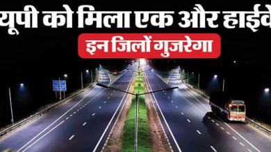 Photo of आगरा से बरेली तक नया एक्सप्रेस-वे, महज ढाई घंटे में तय होगा सफर