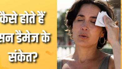 Photo of स्किन पर दिखने वाले ये 5 संकेत करते हैं सन डैमेज का इशारा