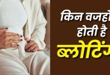Photo of बार-बार ब्लोटिंग होना सिर्फ गैस नहीं, इन गंभीर बीमारियों का भी हो सकता है संकेत