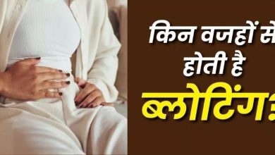 Photo of बार-बार ब्लोटिंग होना सिर्फ गैस नहीं, इन गंभीर बीमारियों का भी हो सकता है संकेत