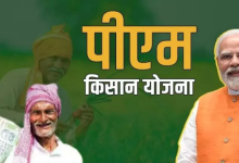 Photo of PM Kisan की 20वीं किस्त के अकाउंट में नहीं आए 2000 रुपये?