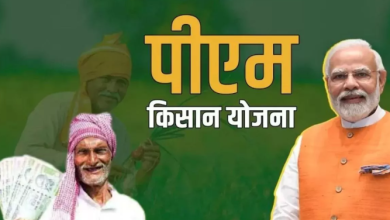 Photo of PM Kisan की 20वीं किस्त के अकाउंट में नहीं आए 2000 रुपये?