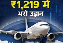 Photo of ये एयरलाइन लाई शानदार ऑफर, ₹1,219 में डोमेस्टिक और ₹4,319 में इंटरनेशनल उड़ान का मौका