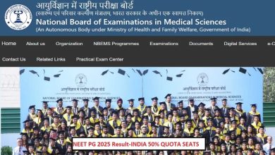 Photo of एनबीईएमएस की ओर से ऑल इंडिया कोटा की सीट्स के लिए मेरिट लिस्ट जारी