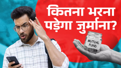 Photo of MF SIP के लिए चुना है ऑटो-डेबिट ऑप्शन, तो एक दिन पहले खाते में रखें पैसा