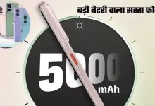 Photo of सिर्फ 4,999 रुपये में 5000mAh बैटरी वाला शानदार फोन