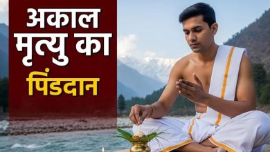 Photo of  कैसे और कहां किया जाता है अकाल मृत्यु वाले पितरों का श्राद्ध?