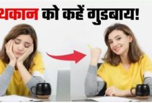 Photo of कॉफी-चाय नहीं! ये 5 आदतें रखेंगी आपको दिनभर एनर्जेटिक