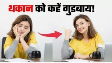 Photo of कॉफी-चाय नहीं! ये 5 आदतें रखेंगी आपको दिनभर एनर्जेटिक