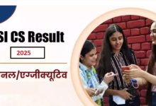 Photo of  आईसीएसआई CS Professional एवं Executive रिजल्ट घोषित