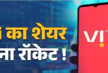 Photo of AGR पर राहत की खबर से Vi के शेयर में जोरदार उछाल, दूरसंचार विभाग के प्रस्ताव पर PMO लेगा फैसला