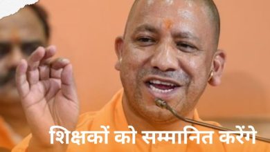 Photo of यूपी: आज बेसिक-माध्यमिक के शिक्षकों को सम्मानित करेंगे सीएम योगी आदित्यनाथ