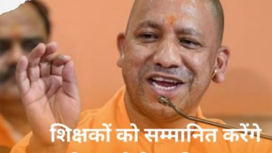 Photo of यूपी: आज बेसिक-माध्यमिक के शिक्षकों को सम्मानित करेंगे सीएम योगी आदित्यनाथ