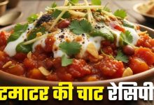 Photo of दिल खुश कर देगी टमाटर चाट की यह आसान रेसिपी