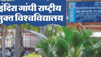 Photo of इग्नू ओडीएल जुलाई सत्र के लिए आवेदन का आखिरी मौका! अंतिम तिथि आज