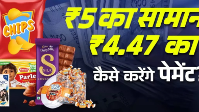Photo of  5 रुपए का बिस्किट अब ₹4.47 और 2 वाला शैंपू ₹1.77 का; जीएसटी से राहत तो मिली, पर आ गई ये मुसीबत!