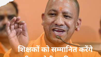Photo of यूपी: आज बेसिक-माध्यमिक के शिक्षकों को सम्मानित करेंगे सीएम योगी आदित्यनाथ