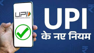 Photo of 15 सितंबर से बदल जाएंगे UPI ट्रांजैक्शन के नियम, Gpay-PhonePe चलाने वाले अभी जान लें