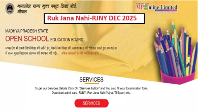 Photo of रुक जाना नहीं दिसंबर 2025 एग्जामिनेशन के लिए आवेदन स्टार्ट, 31 अक्टूबर तक रहेगा फॉर्म भरने का मौका