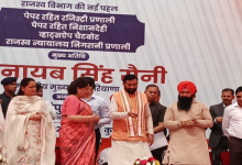 Photo of लोगों को घर बैठे मिलेगी सुविधा, सीएम सैनी ने लॉन्च किया पेपरलेस रजिस्ट्री सिस्टम