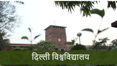 Photo of  टॉप कॉलेज की लिस्ट में शीर्ष-5 पर डीयू का कब्जा