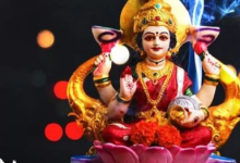 Photo of महालक्ष्मी व्रत के दौरान ध्यान रखें ये बातें