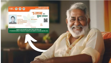 Photo of कैसे बनवाएं आयुष्मान वय वंदना कार्ड? देता है वरिष्ठ नागरिकों को मुफ्त इलाज की सुविधा