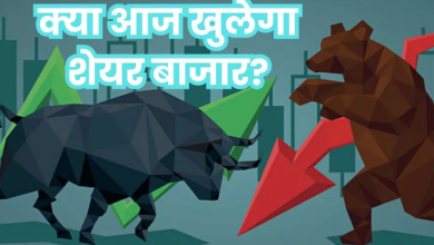 Photo of आज शेयर बाजार में कारोबार होगा या नहीं? 2 अक्टूबर को गांधी जयंती और दशहरा दोनों