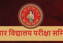 Photo of बिहार डीएलएड की उत्तर कुंजी हुई जारी