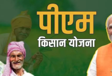 Photo of क्या दिवाली से पहले आएंगे 21वीं किस्त के 2-2 हजार?
