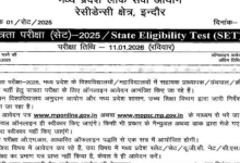 Photo of मध्य प्रदेश राज्य पात्रता परीक्षा के लिए नोटिफिकेशन जारी
