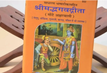 Photo of ‘यह भारतीय सभ्यता का लघु इतिहास’, श्रीमद्भगवद् गीता की महिमा के आगे नतमस्तक हुए चीनी विद्वान