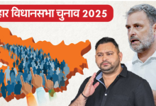 Photo of बिहार चुनाव में आज से बिगुल फूंकेंगे राहुल गांधी, तेजस्वी करेंगे चुनावी सभा