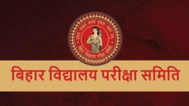 Photo of Bihar Board Exams 2026: 12वीं की परीक्षा के लिए आवेदन करने की समय सीमा बढ़ी