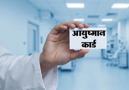 Photo of लखनऊ: आयुष्मान कार्डधारकों को निजी अस्पतालों में भी मिलेगी निशुल्क ओपीडी की सुविधा