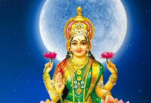Photo of शरद पूर्णिमा के दिन बन रहे कई मंगलकारी योग