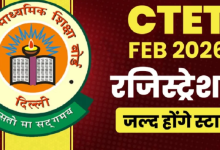 Photo of सीबीएसई जल्द शुरू कर सकता है सीटीईटी एग्जाम के लिए आवेदन