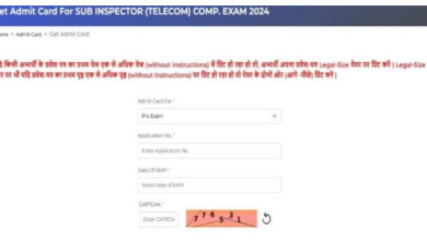 Photo of राजस्थान पुलिस एसआई टेलीकॉम परीक्षा के लिए एडमिट कार्ड जारी