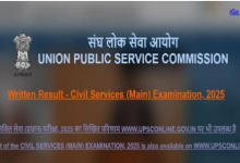 Photo of यूपीएससी आईएएस मेंस रिजल्ट घोषित