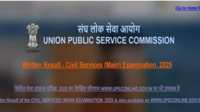 Photo of यूपीएससी आईएएस मेंस रिजल्ट घोषित