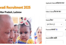 Photo of यूपी आंगनवाड़ी एवं सहायिका पदों पर हो रही भर्ती