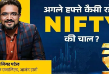 Photo of ऑल-टाइम हाई छू सकता है निफ्टी, नीचे की तरफ 25700 का सपोर्ट लेवल काफी अहम