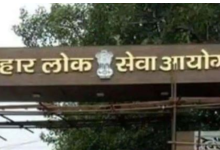 Photo of बिहार लोक सेवा आयोग: कभी भी जारी हो सकता है प्रारंभिक परीक्षा का रिजल्ट