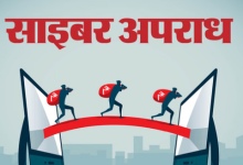 Photo of जीवन प्रमाणपत्र अपडेट करने का झांसा देकर सेवानिवृत्त कर्मचारी से 17 लाख की धोखाधड़ी