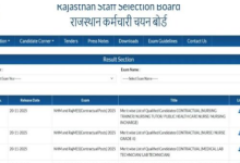 Photo of राजस्थान एनएचएम परीक्षा का रिजल्ट जारी, इन स्टेप्स से डाउनलोड करें मेरिट लिस्ट