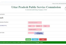 Photo of कभी भी जारी हो सकता है यूपी पीसीएस प्रारंभिक परीक्षा का रिजल्ट
