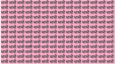 Photo of साली को खोजने में लोगों को घूम गया है दिमाग, क्या आप 22 सेकेंड में ढूंढ सकते हैं